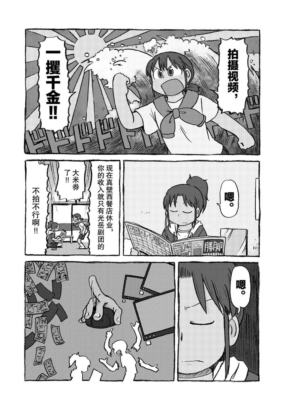 《city》第148话 第7页