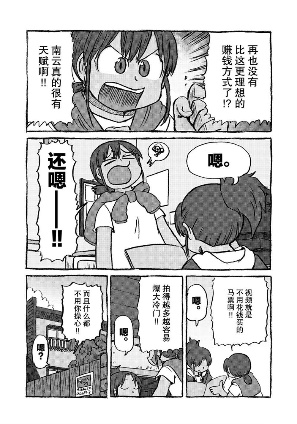 《city》第148话 第8页