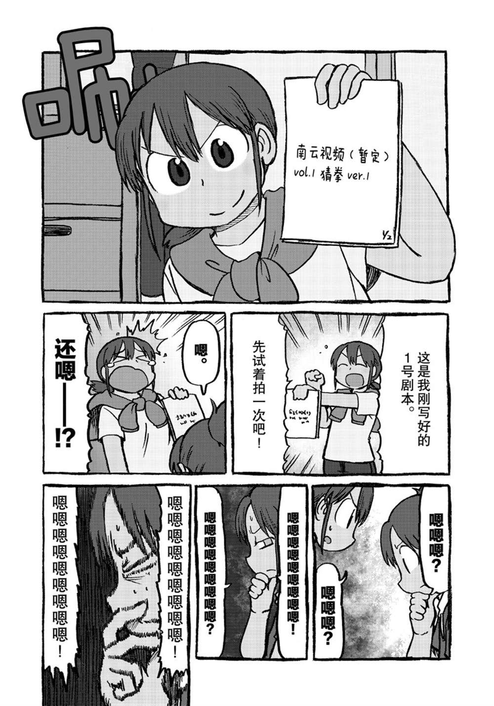 《city》第148话 第9页