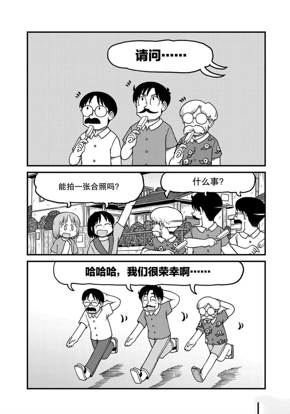 《city》第146话 第1页