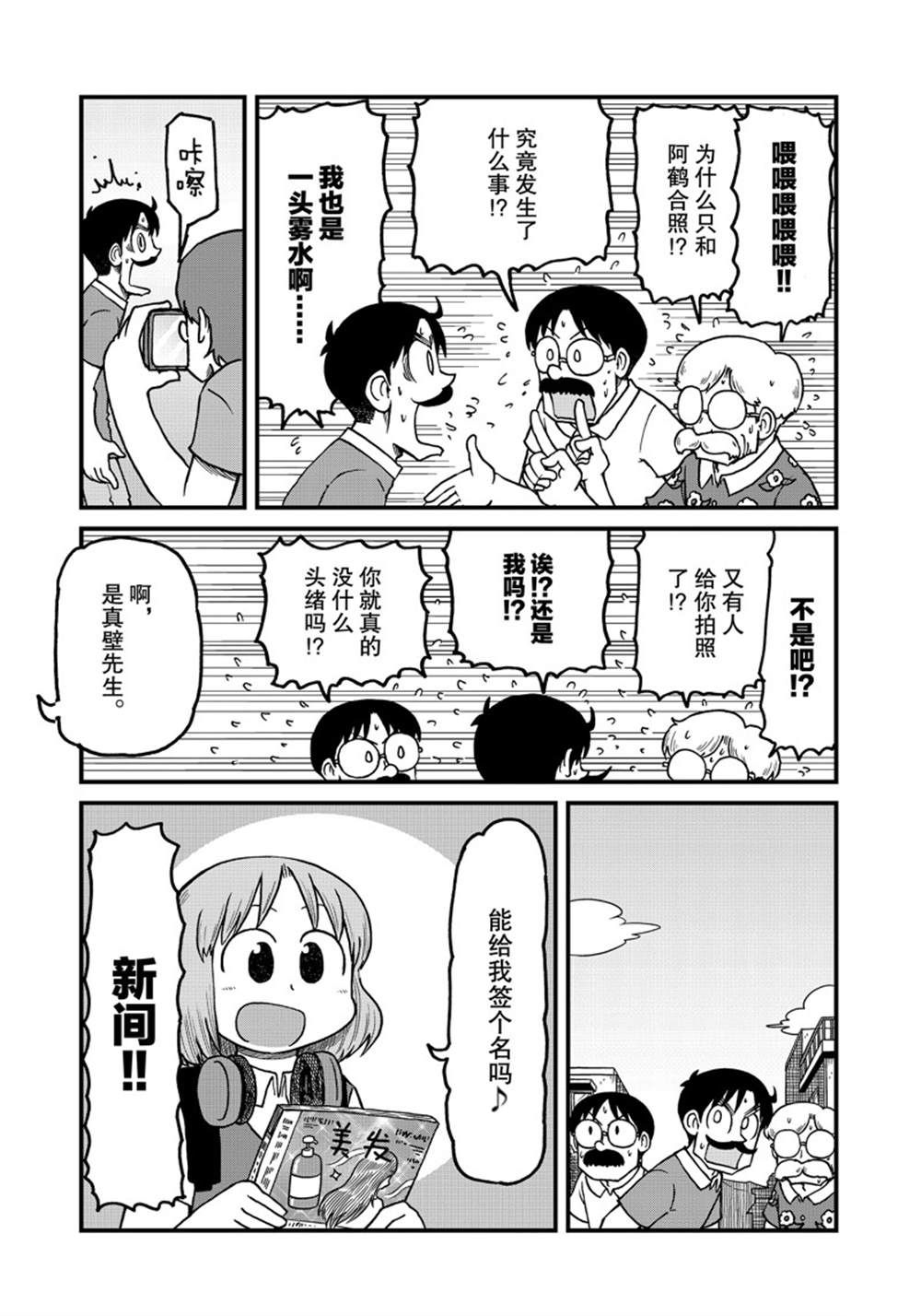 《city》第146话 第3页