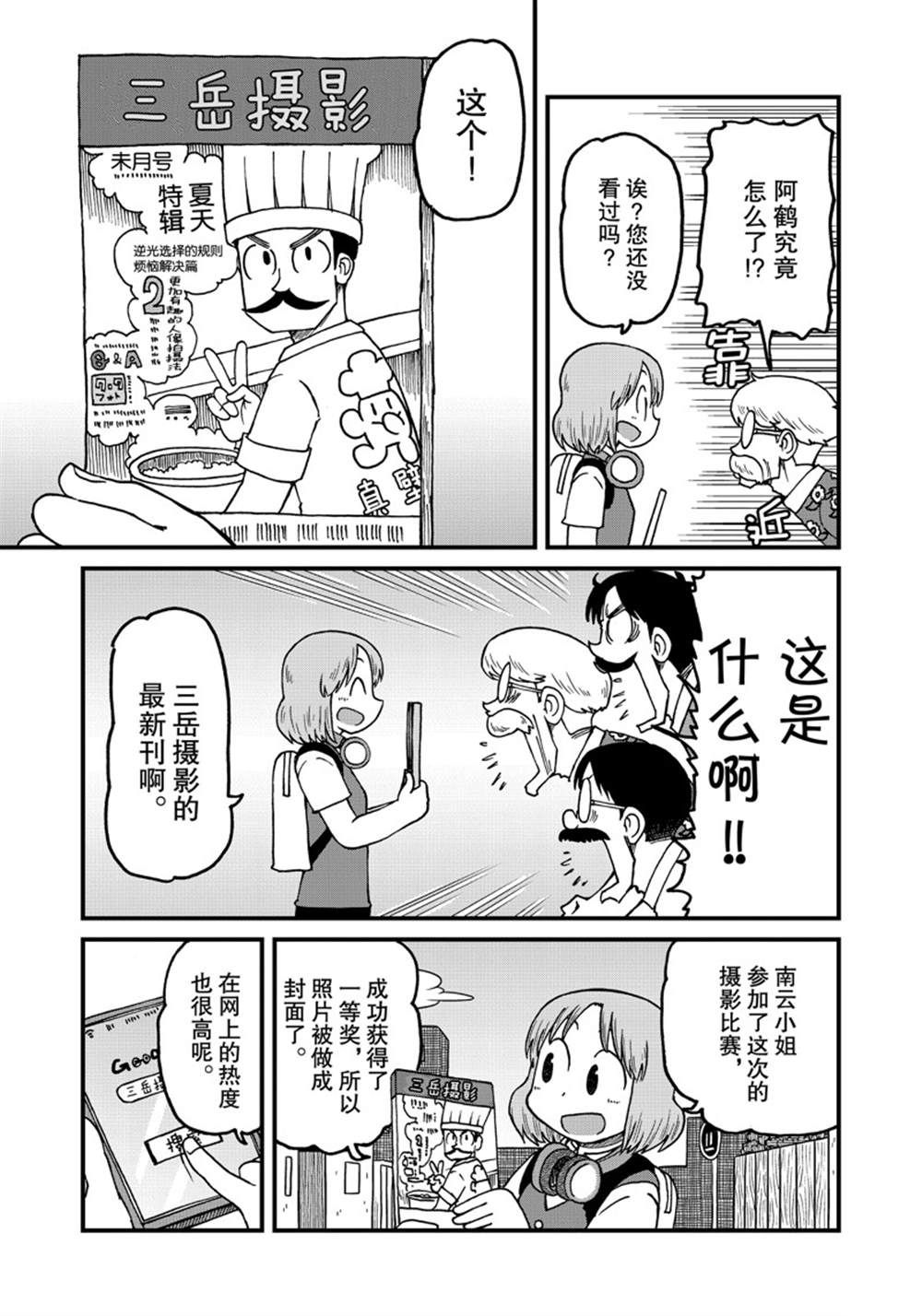 《city》第146话 第4页
