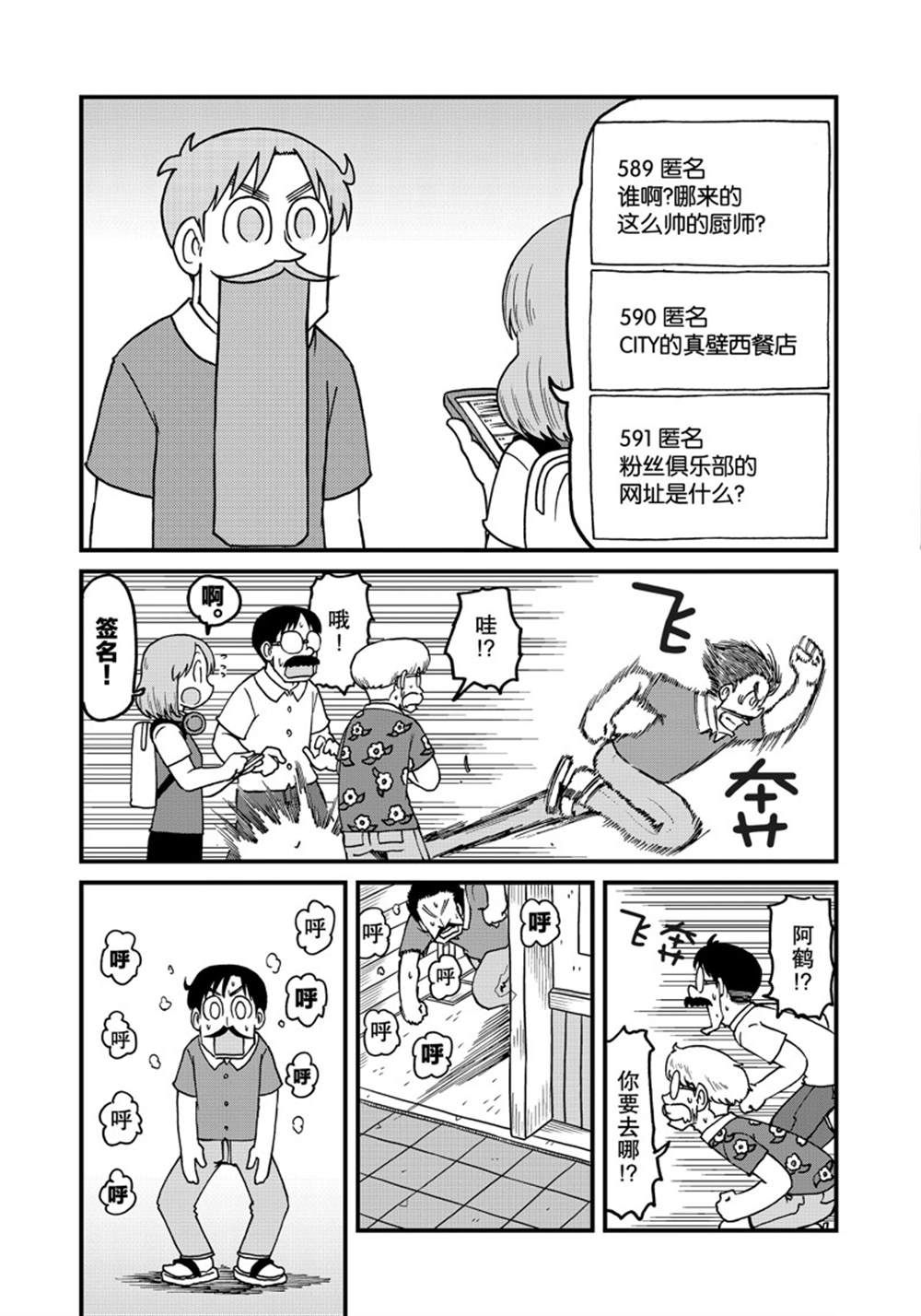 《city》第146话 第5页