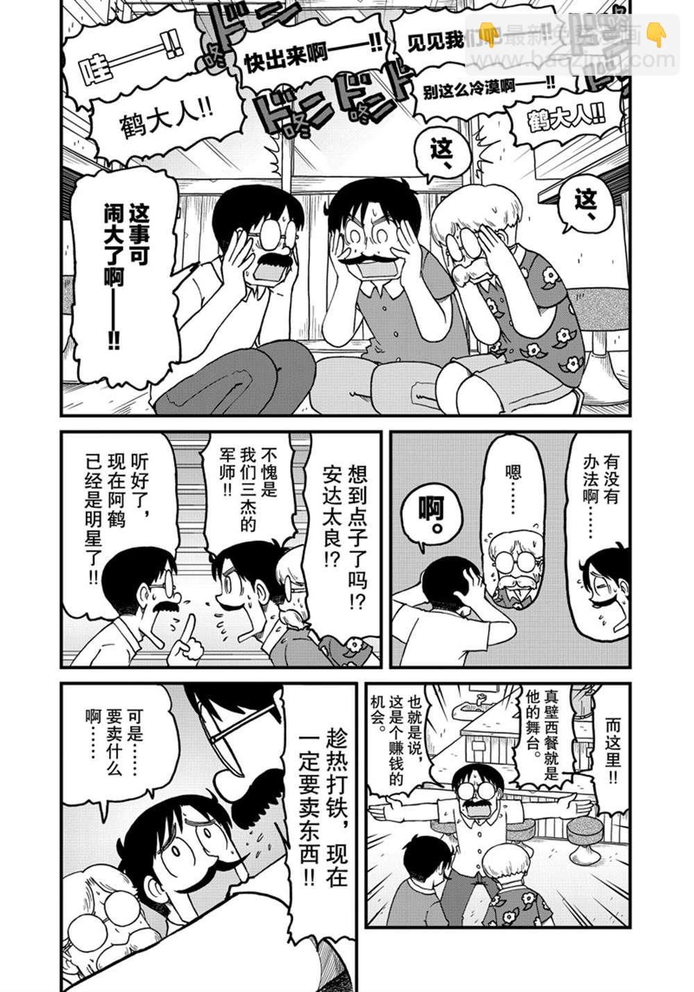 《city》第146话 第7页