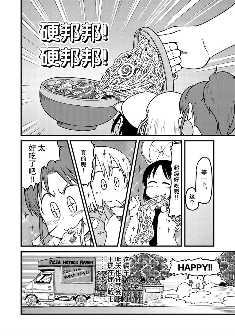 《city》第147话 第10页