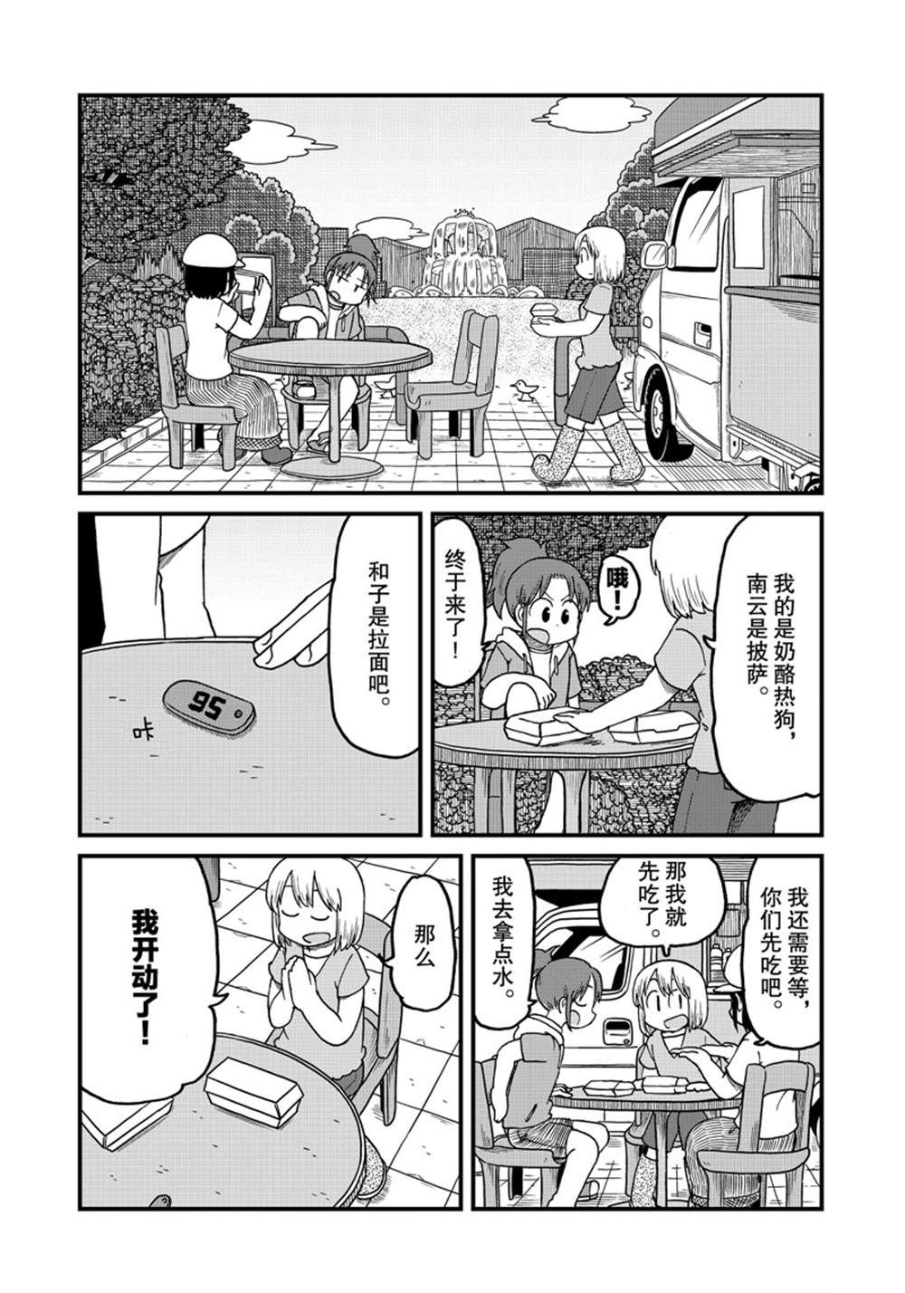 《city》第147话 第1页