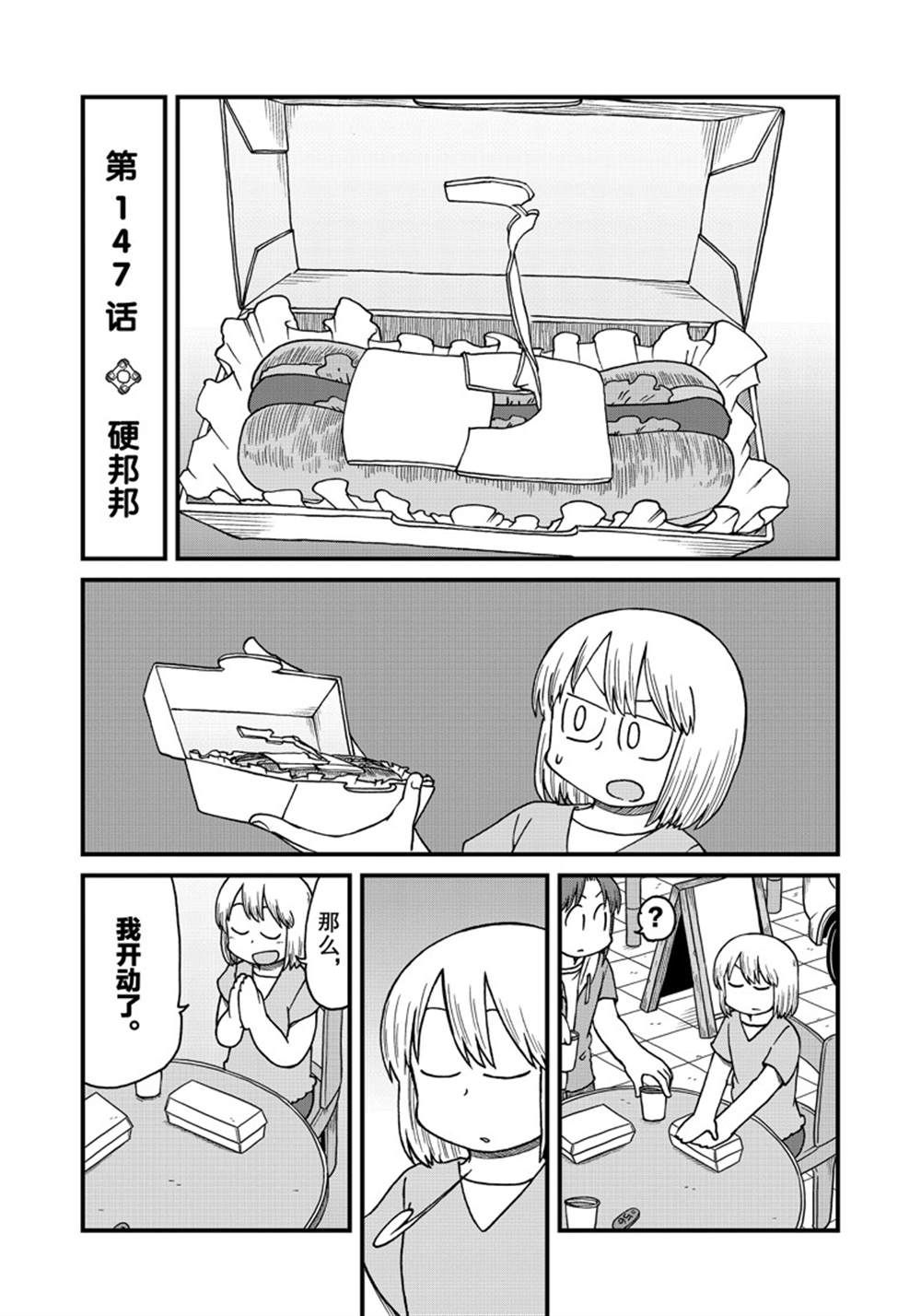 《city》第147话 第2页