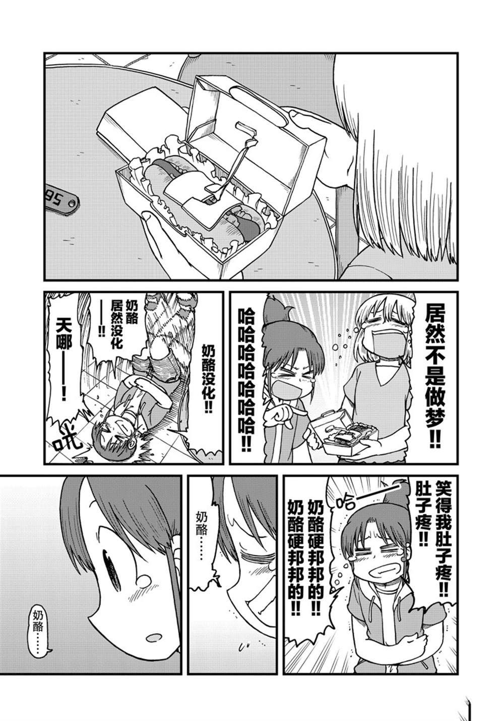 《city》第147话 第3页