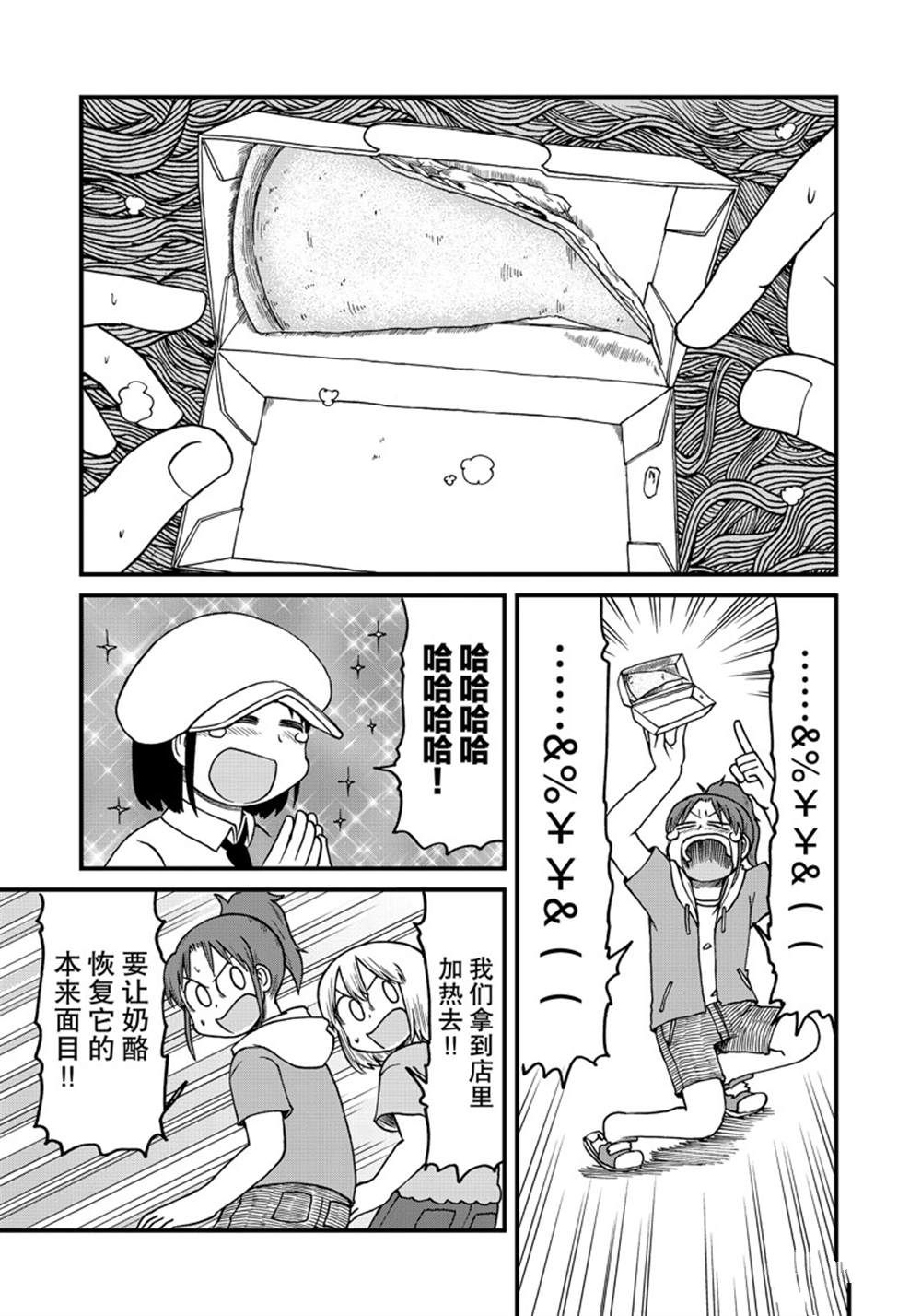 《city》第147话 第5页