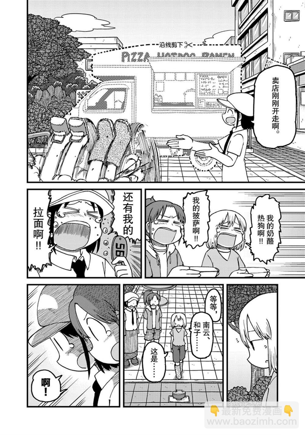 《city》第147话 第6页
