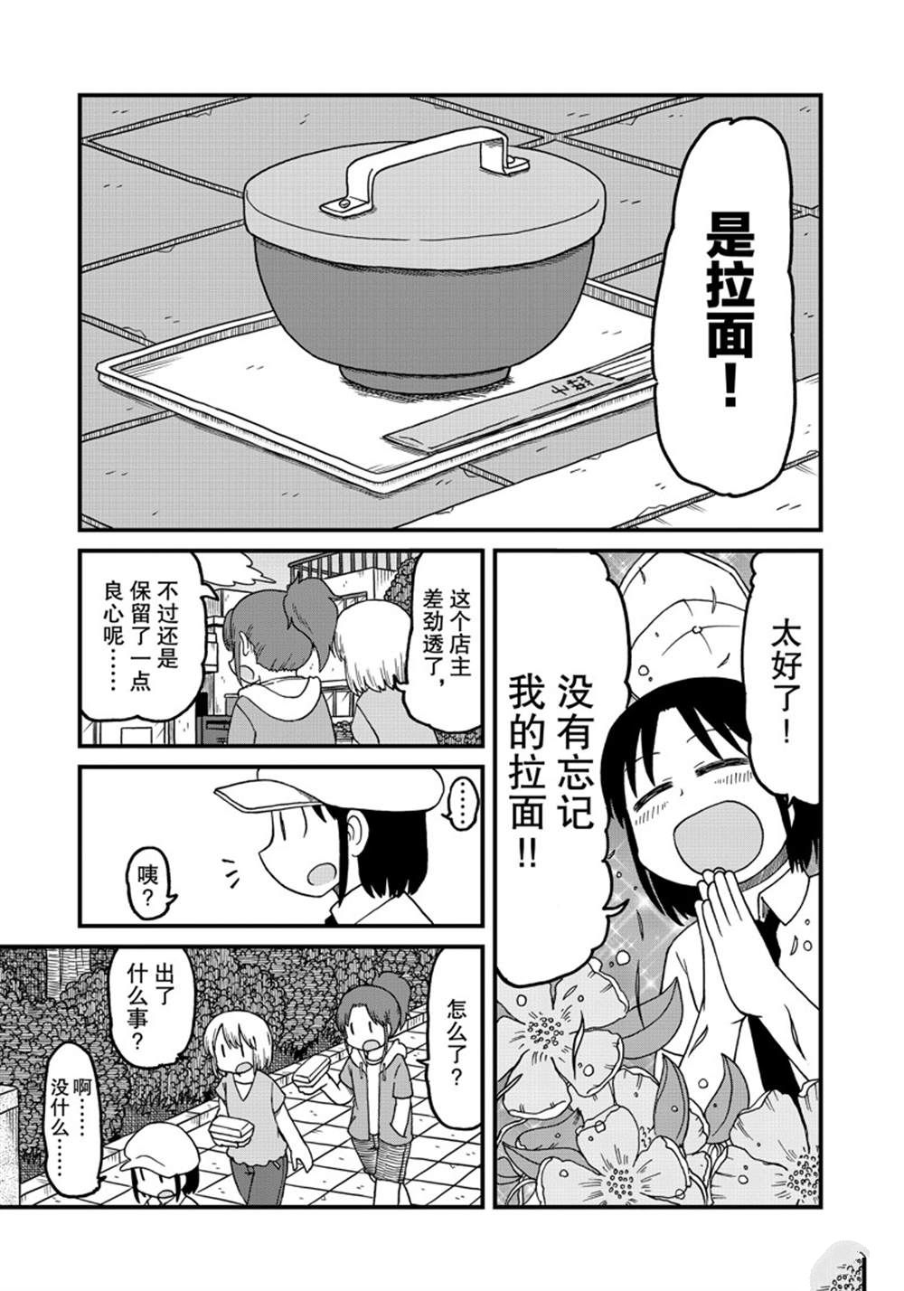 《city》第147话 第7页