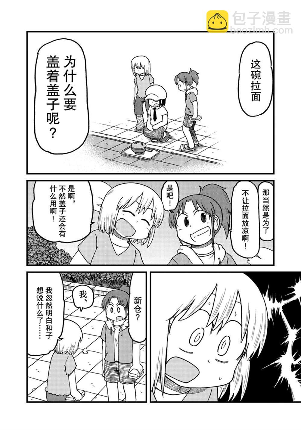 《city》第147话 第8页