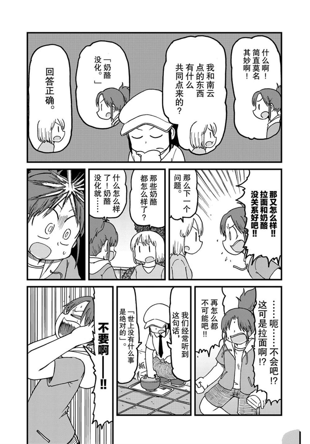 《city》第147话 第9页