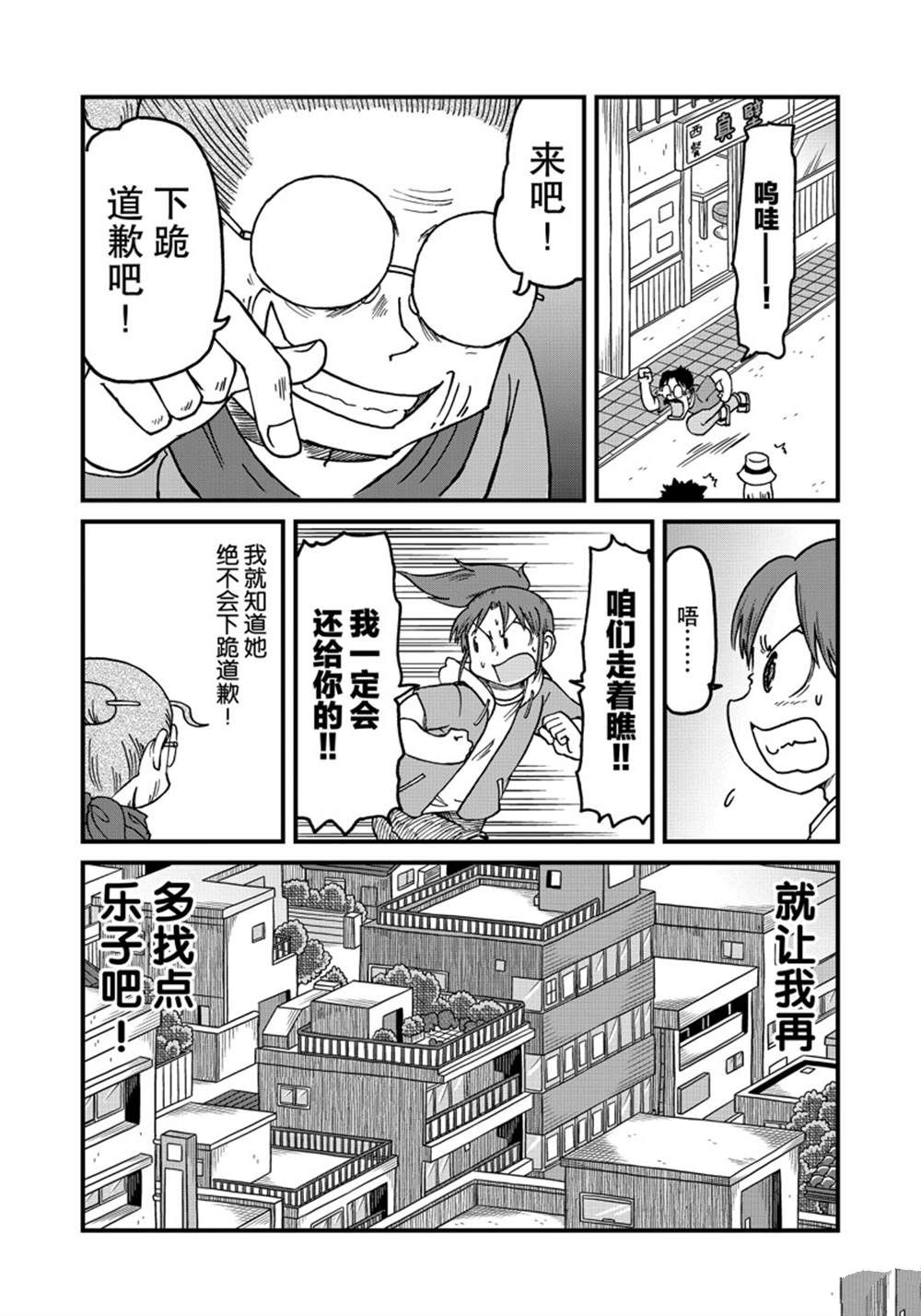 《city》第145话 第10页