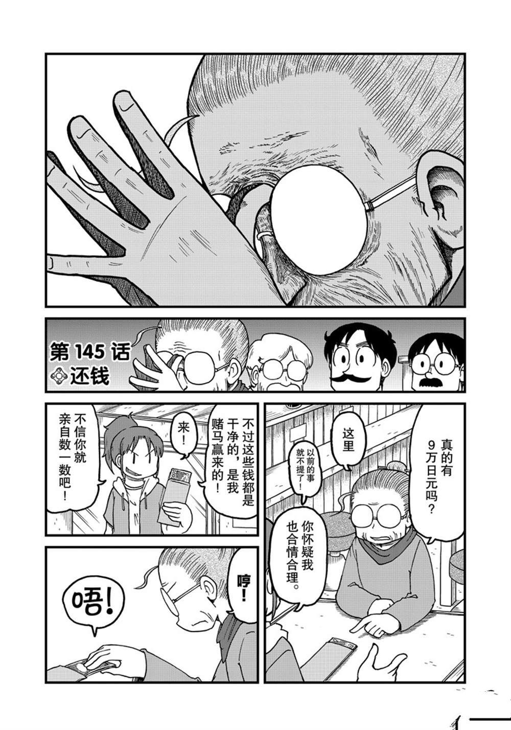 《city》第145话 第2页