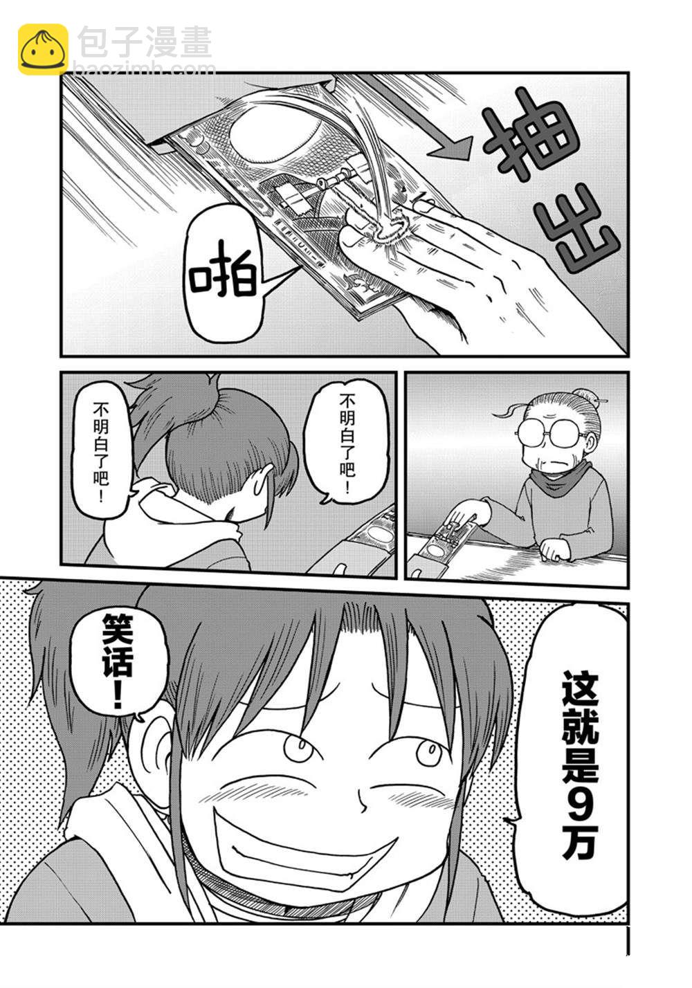 《city》第145话 第3页