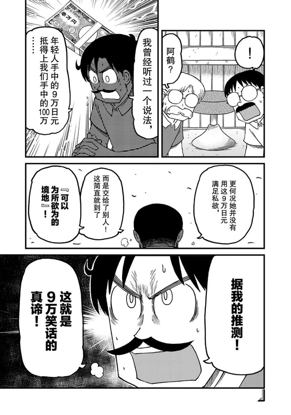 《city》第145话 第5页