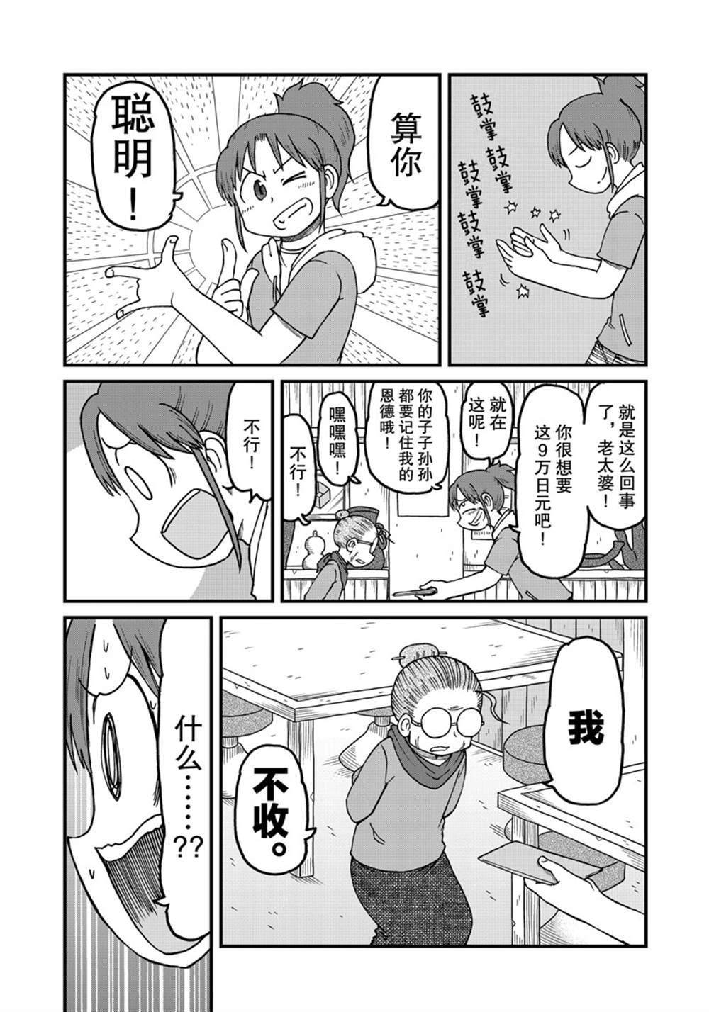 《city》第145话 第6页