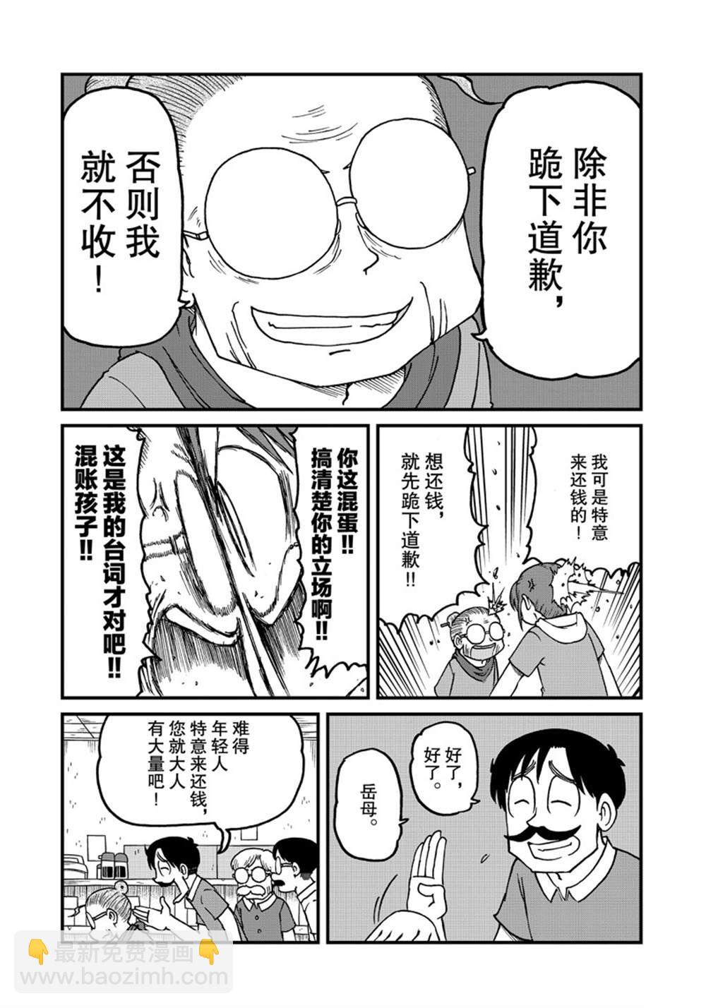 《city》第145话 第7页