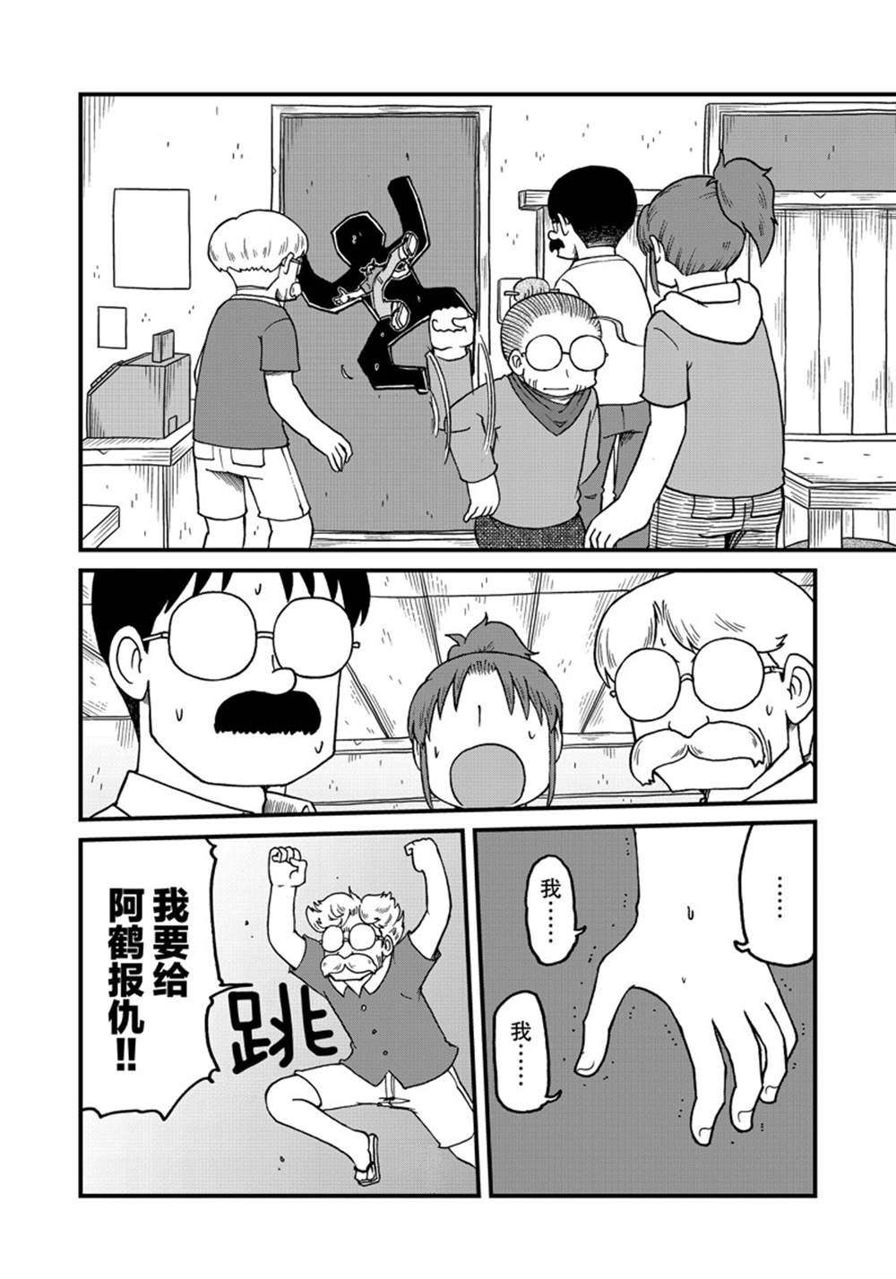 《city》第145话 第8页