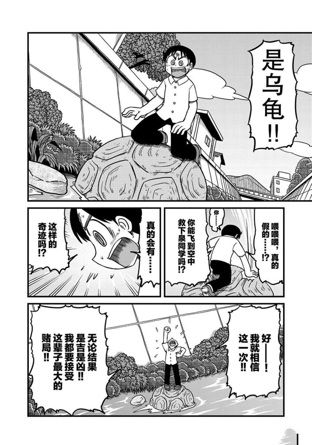 《city》第151话 第6页