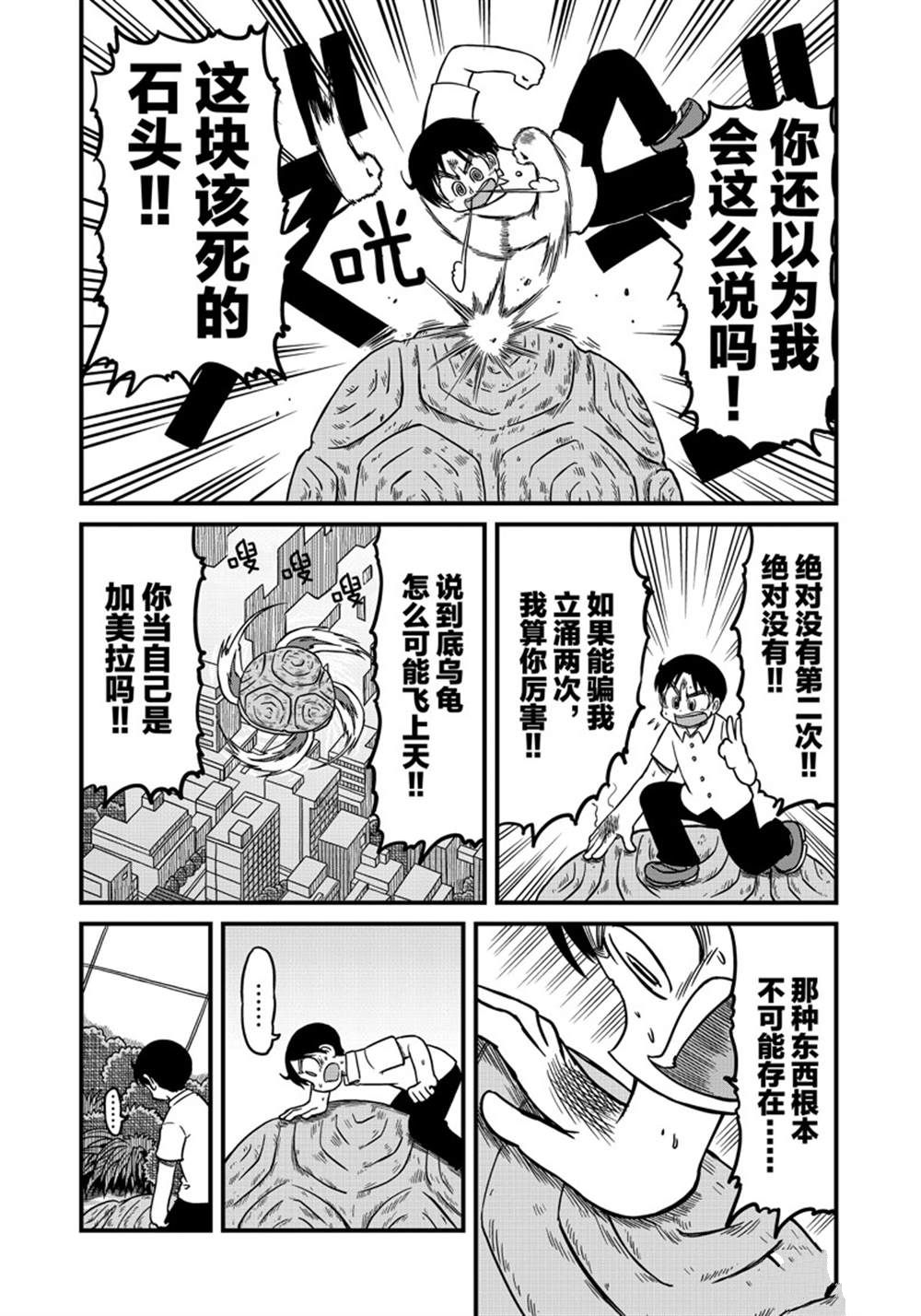 《city》第151话 第7页