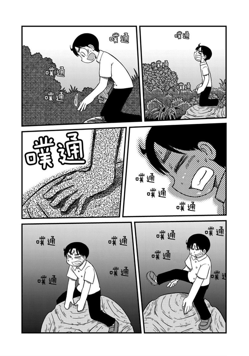 《city》第151话 第9页