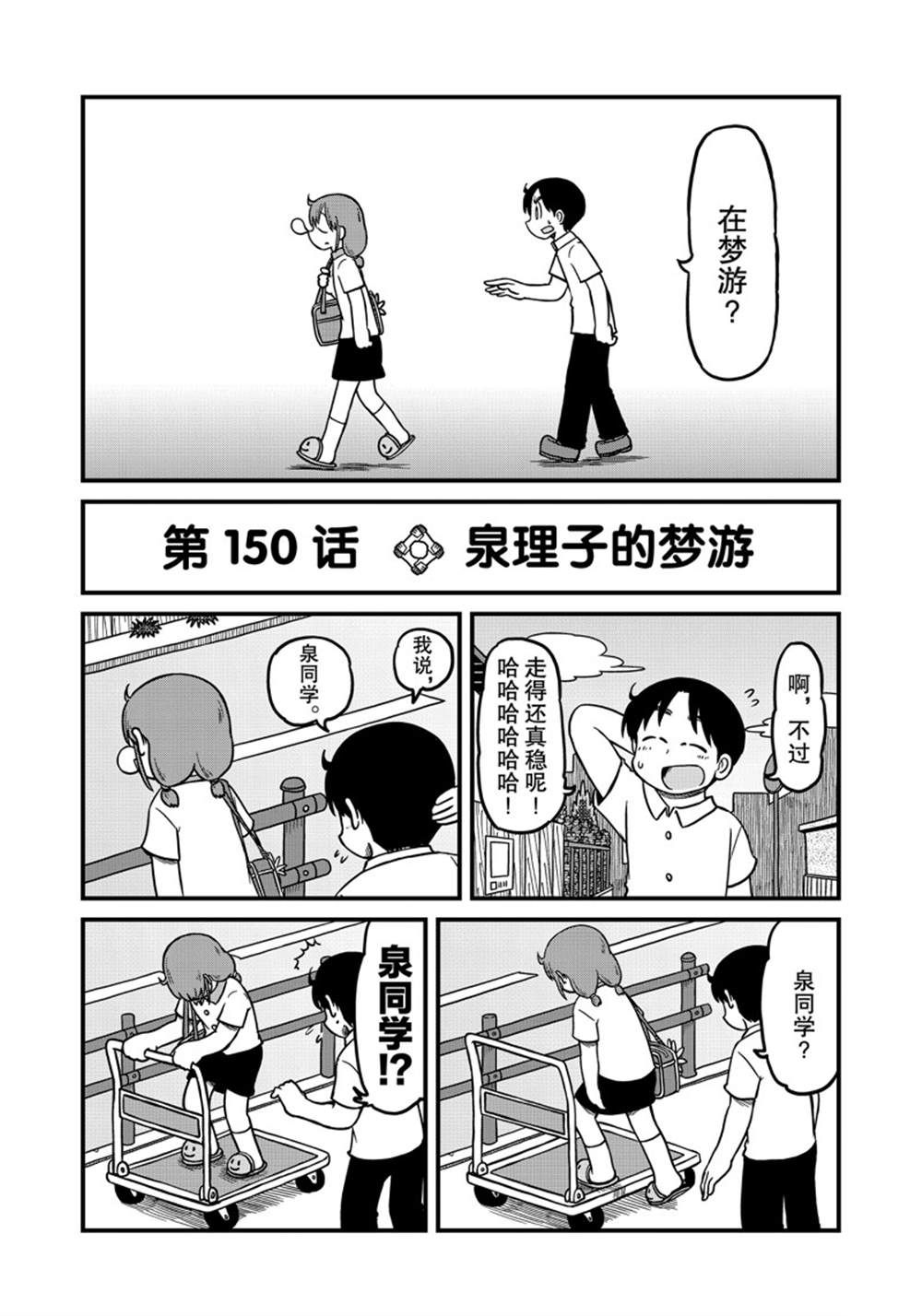 《city》第150话 第2页