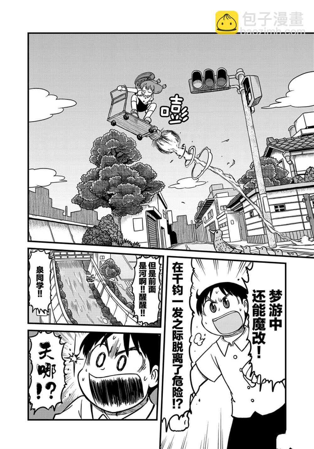 《city》第150话 第4页