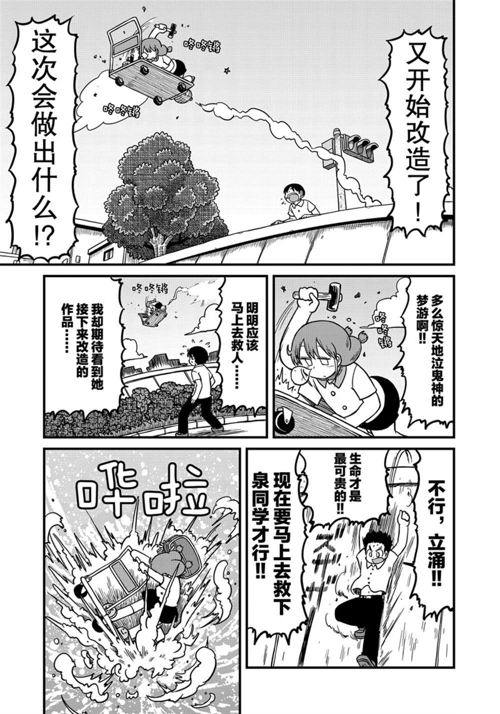 《city》第150话 第5页