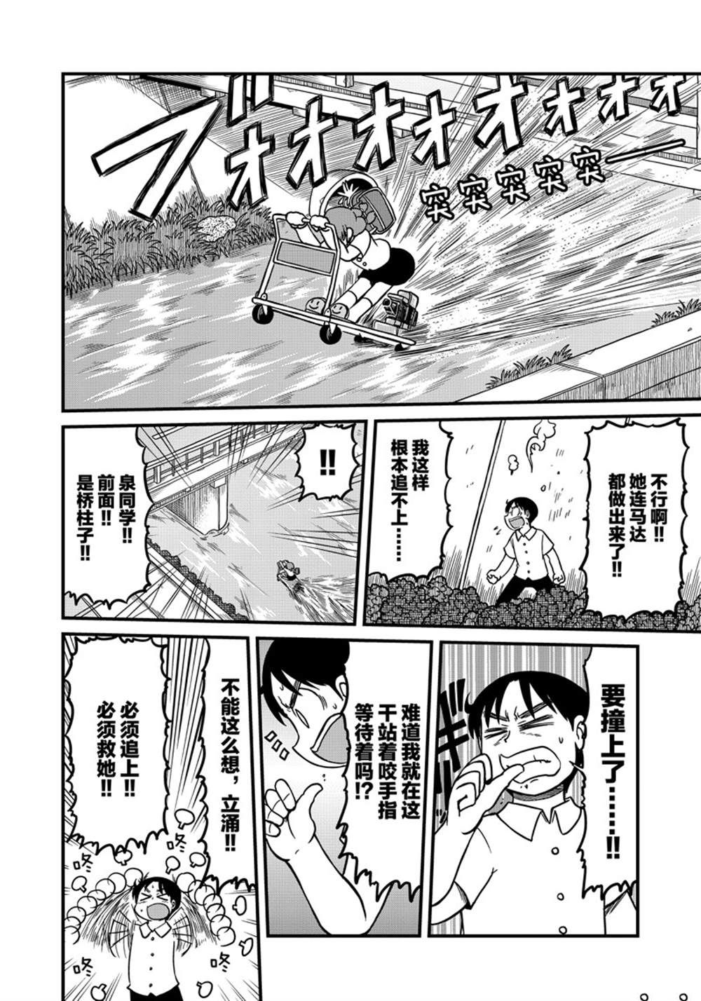 《city》第150话 第6页