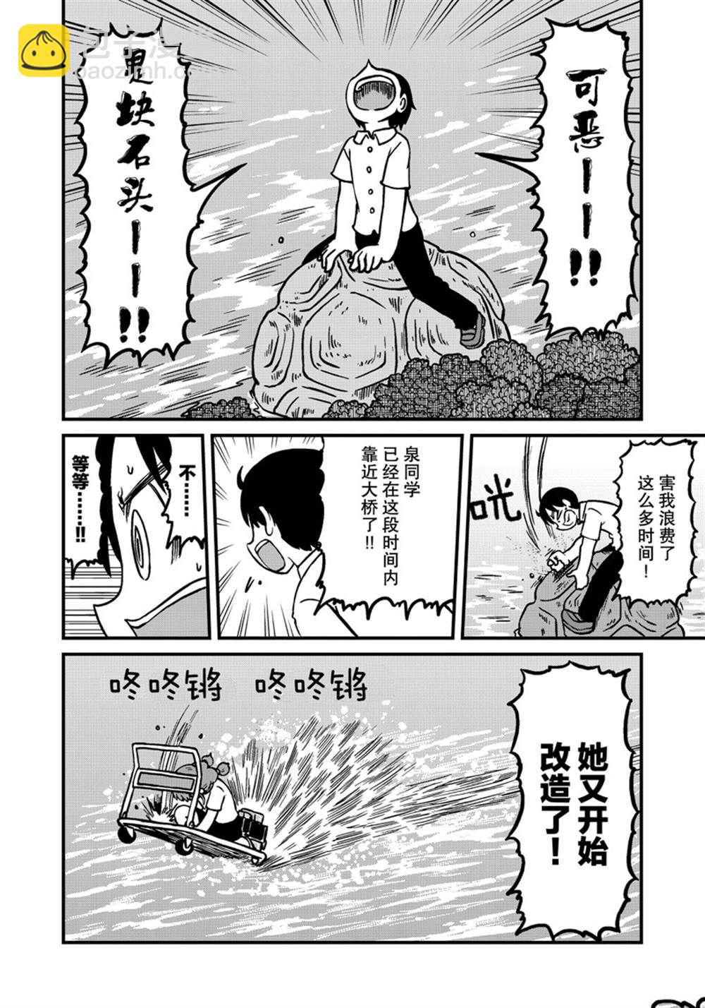 《city》第150话 第8页