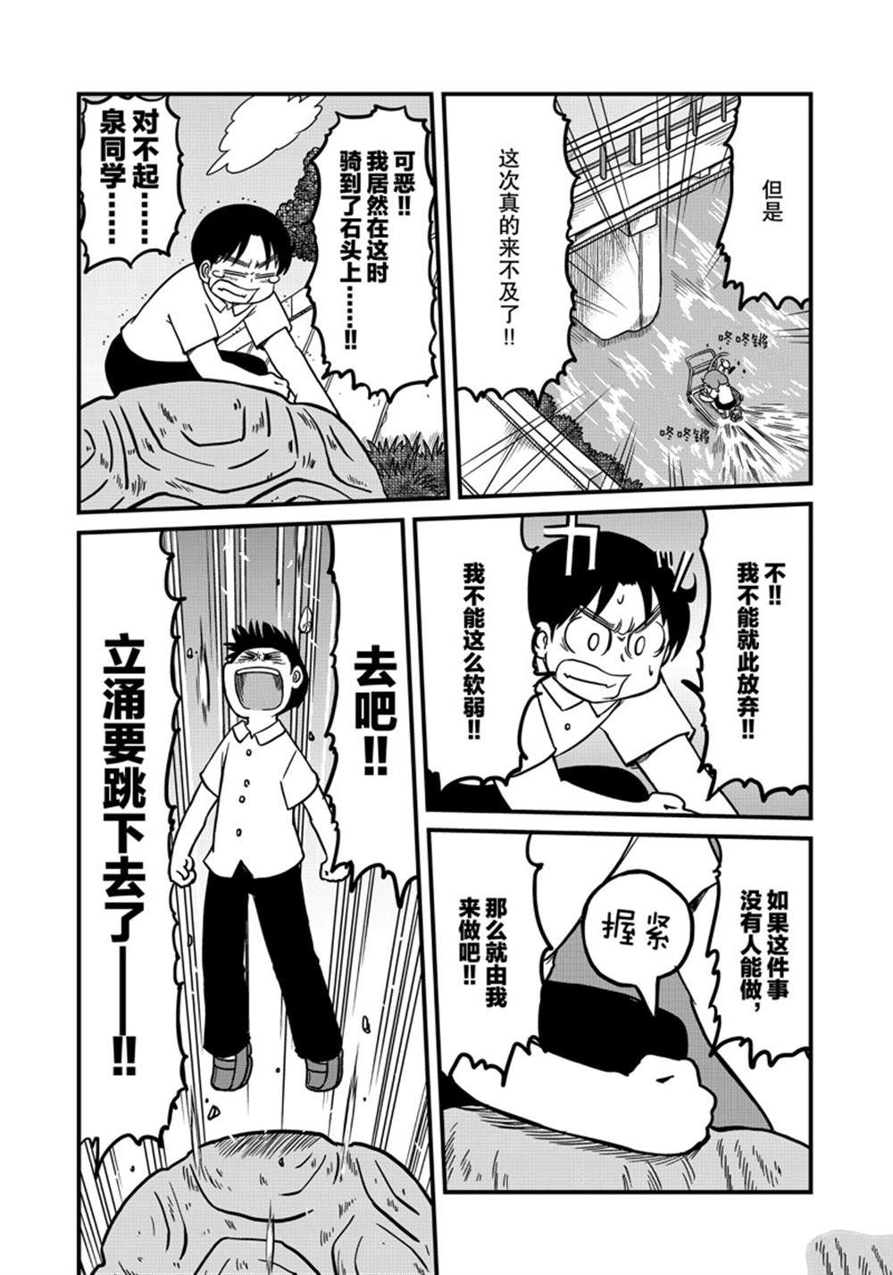 《city》第150话 第9页