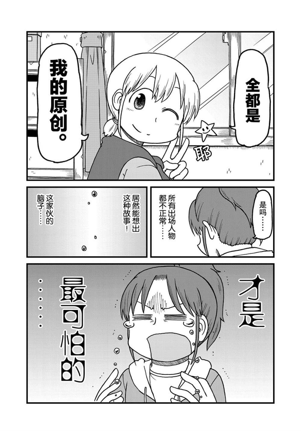 《city》第149话 第10页