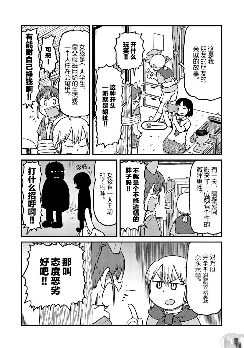 《city》第149话 第3页