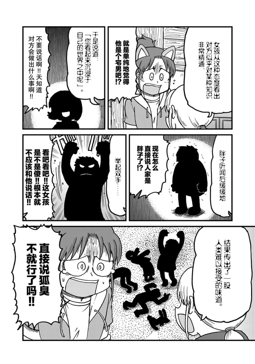 《city》第149话 第4页