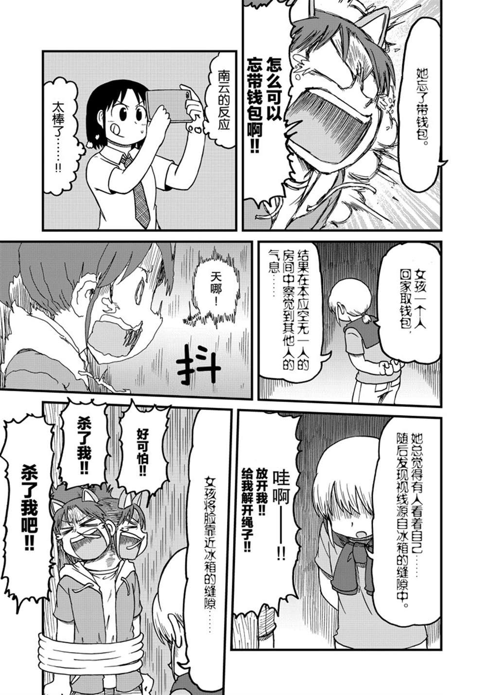 《city》第149话 第7页