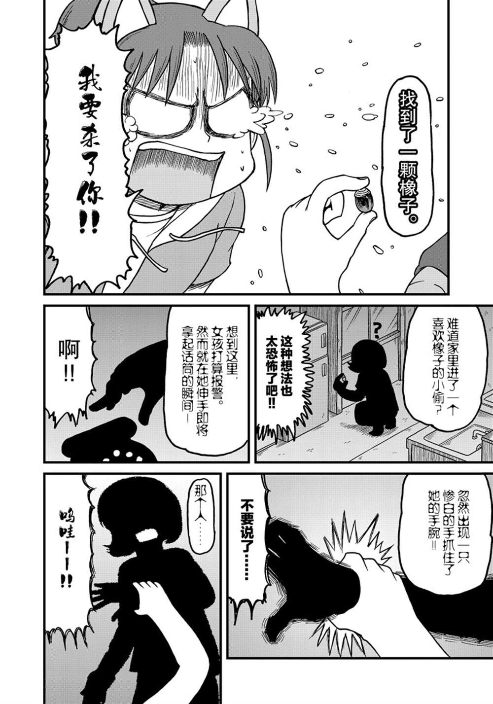 《city》第149话 第8页