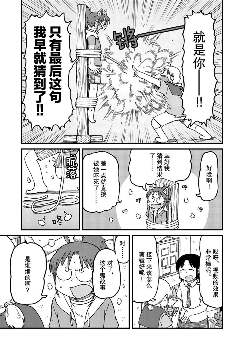 《city》第149话 第9页