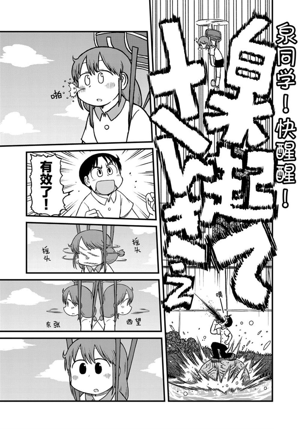 《city》第152话 第3页