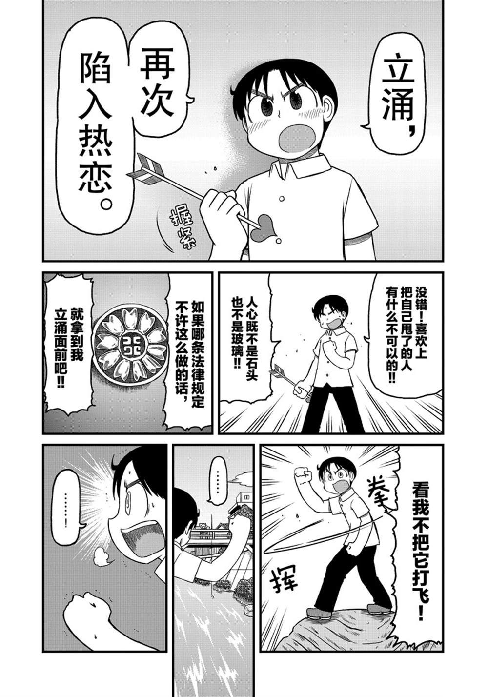 《city》第152话 第5页