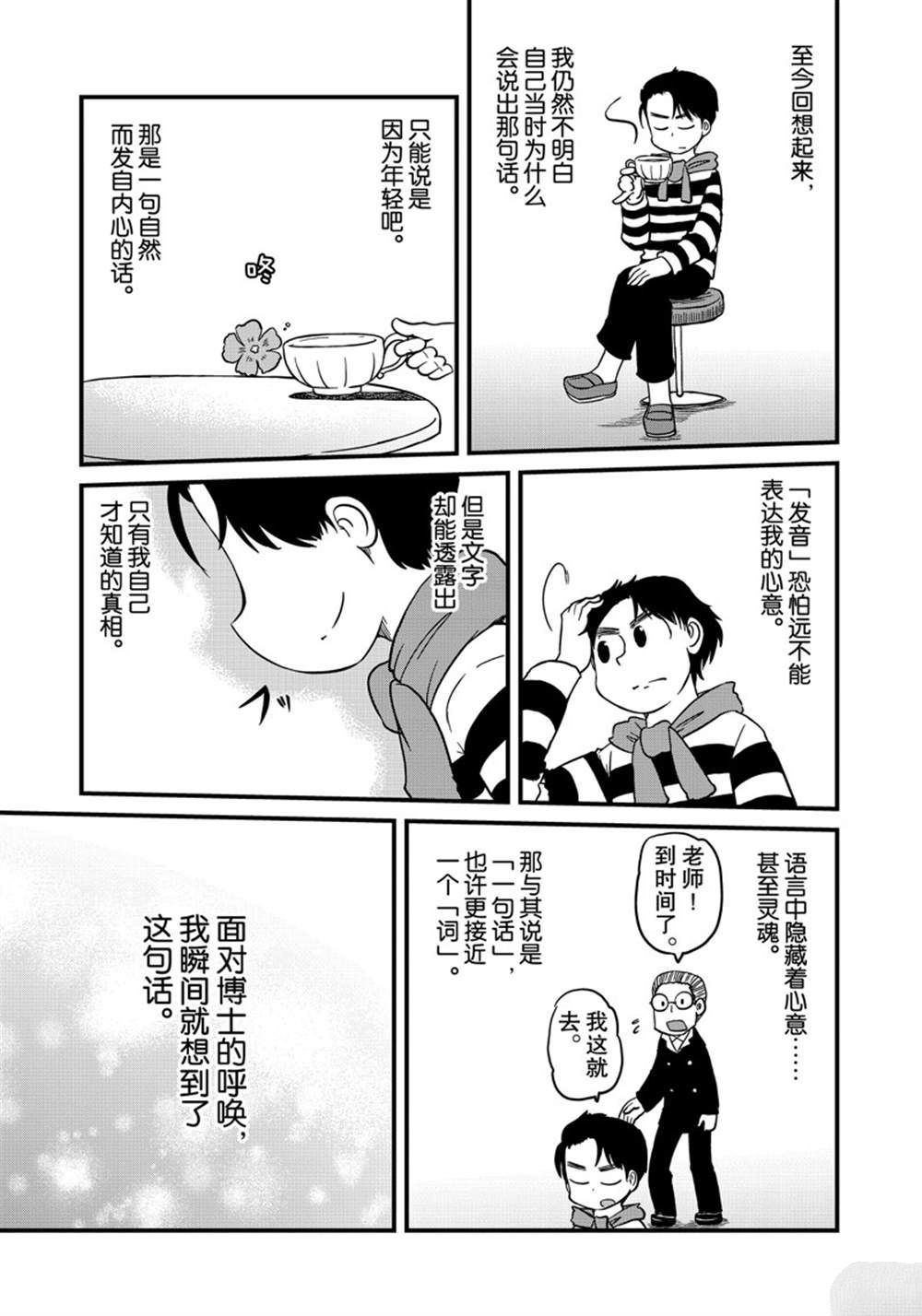 《city》第152话 第9页