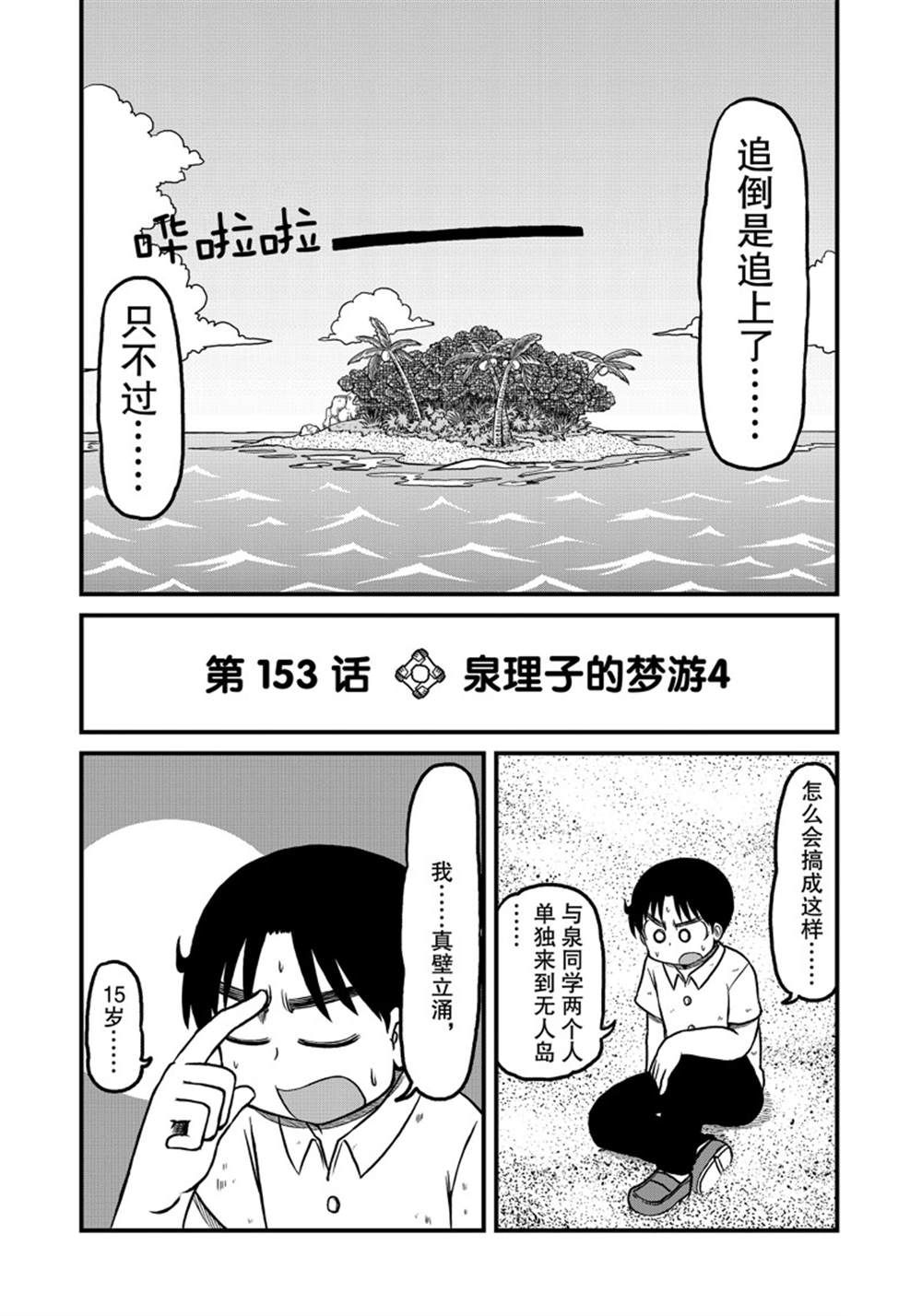《city》第153话 第7页
