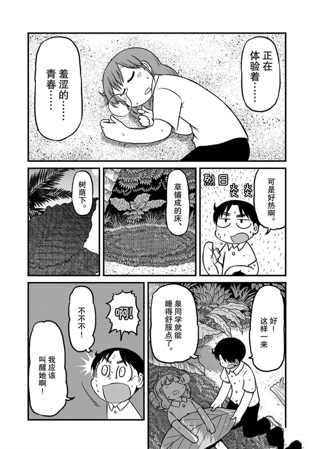 《city》第153话 第8页