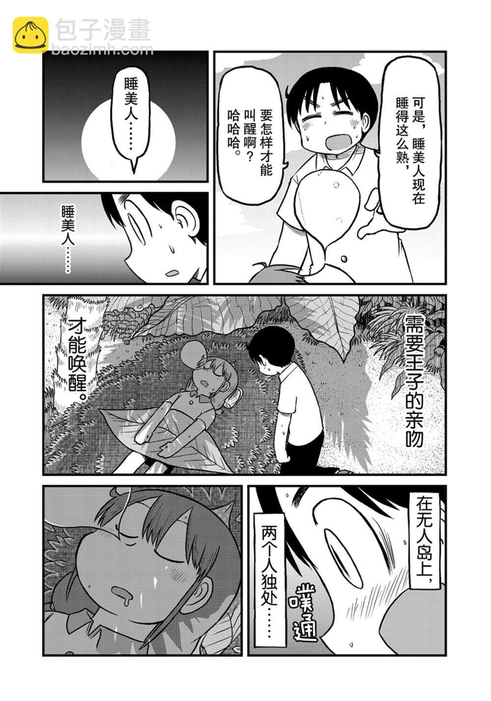 《city》第153话 第9页