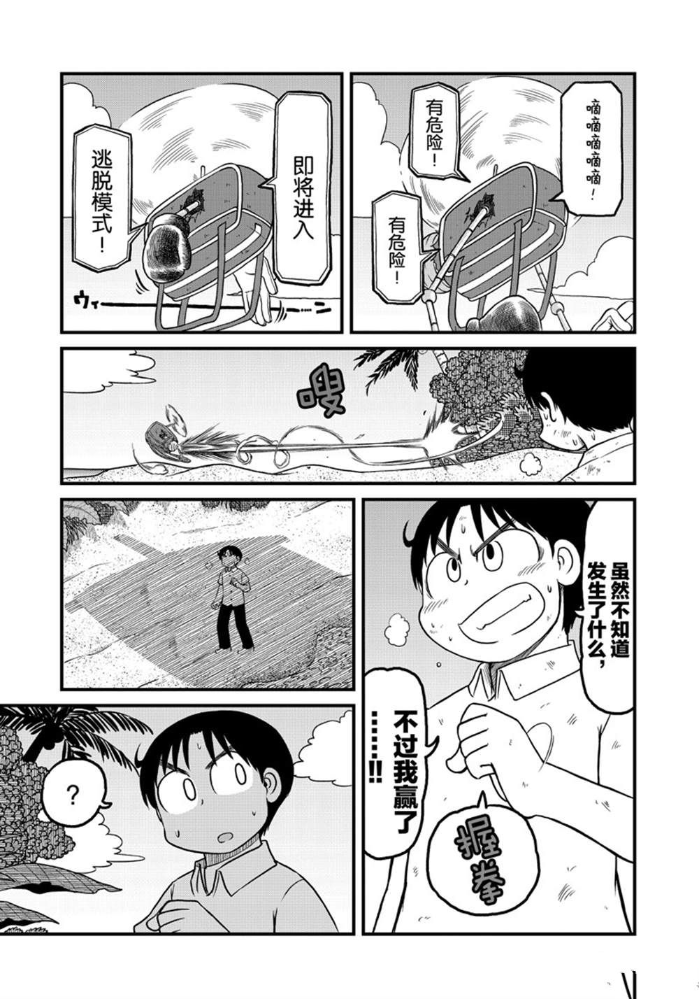 《city》第155话 第1页