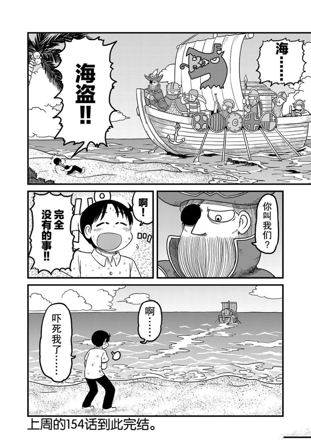 《city》第155话 第2页