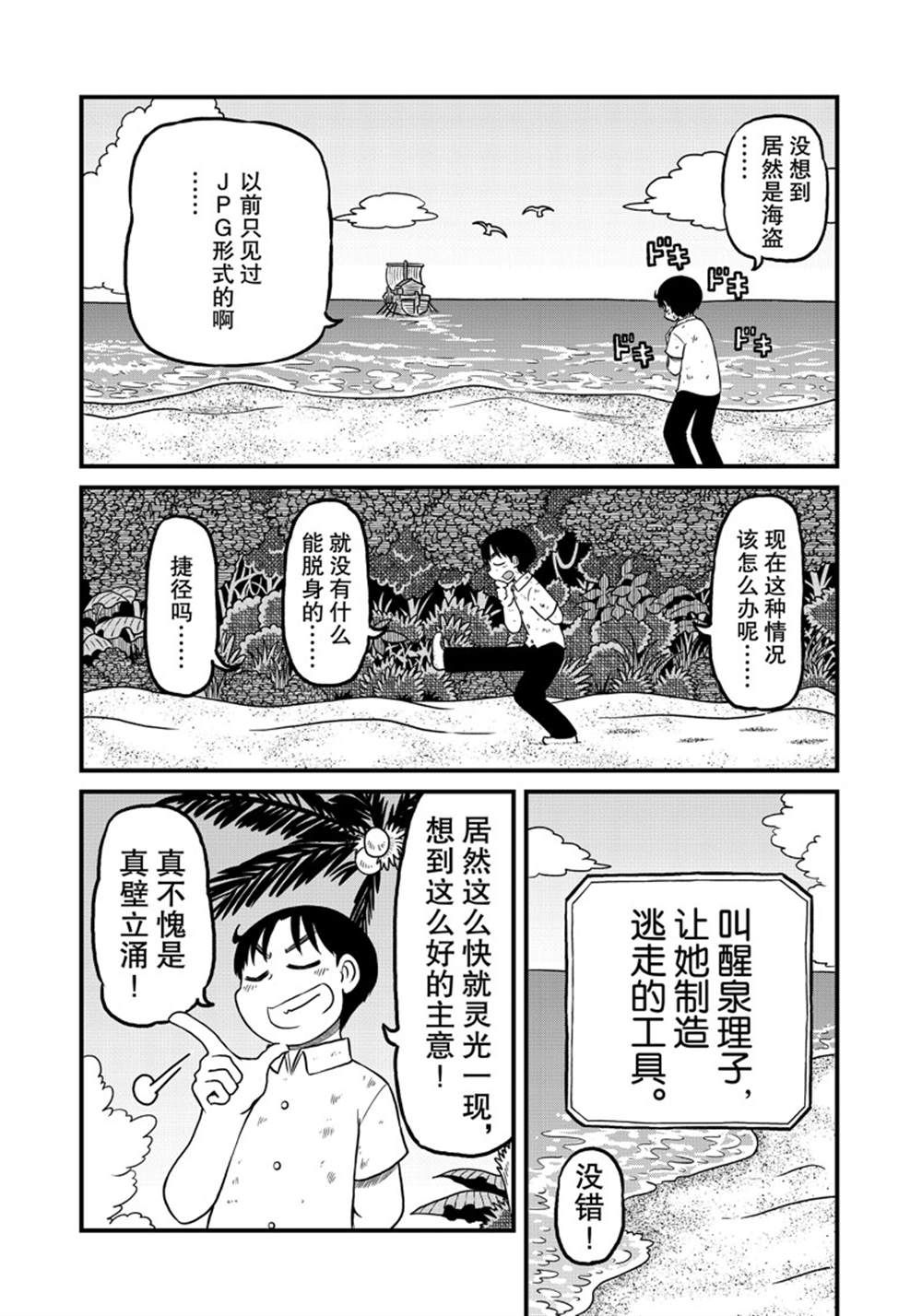 《city》第155话 第3页
