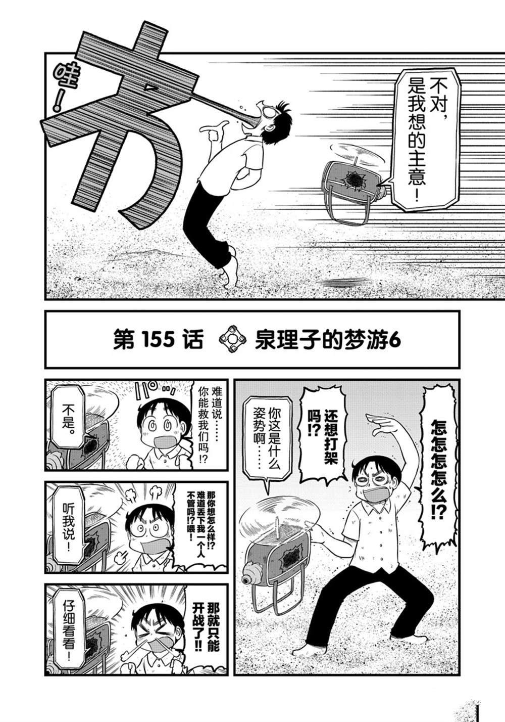 《city》第155话 第4页