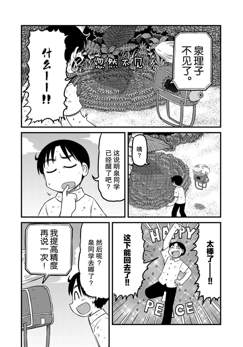 《city》第155话 第5页